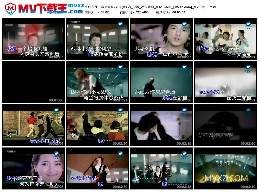 达达乐队-无双(MTV)_国语_流行歌曲_MA105598